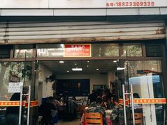 门面-洪霞餐馆