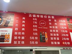 -古镇榨粉店(和平三街店)