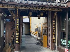 -東茅街茶馆