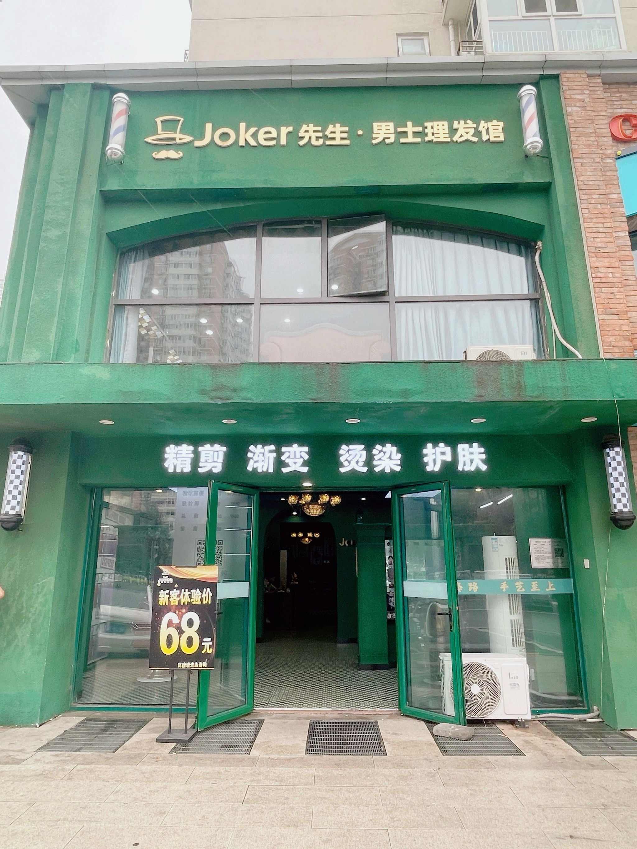 男士专门的理发店,装修风格复古偏趣味,用了大量小丑元素