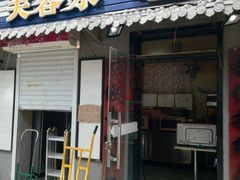 -芙蓉泉·烤鸡爪(芙蓉街店)