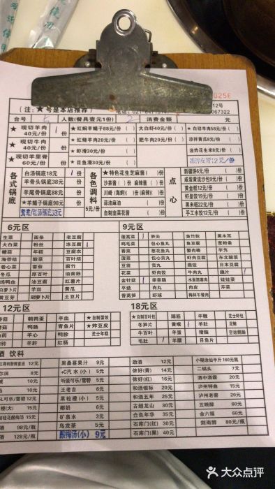 颐品居涮肉(乌鲁木齐中路店)菜单图片
