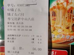 -尊宝比萨(中山八店)