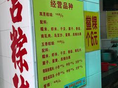 菜单-老妈宫粽球