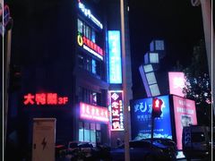 -大鸭梨烤鸭(枣园店)