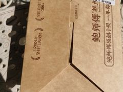 -鲍师傅糕点(江苏路店)