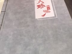-八珍饺子·烤鸭·家常菜