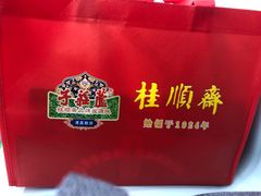 -芦庄子桂顺斋(和平路总店)