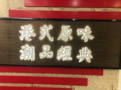 门面-桂桂茶(恒基名人店)