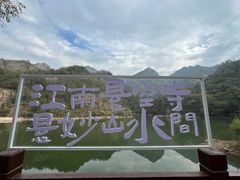 -大慈岩风景区