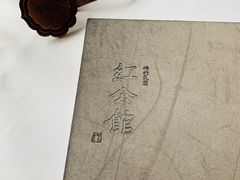-民国红公馆·秦淮八艳(夫子庙店)