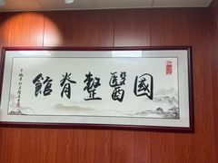 -国医整脊馆(武夷路店)