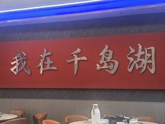-水边人家·鱼宴餐厅·淳鱼馆(千岛湖店)