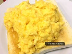 炒蛋多士-华星冰室(湾仔店)