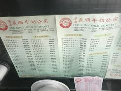 菜单-义顺牛奶公司(庇利金街店)