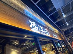 -韩盛·盛江山自助料理(奥体万达店)