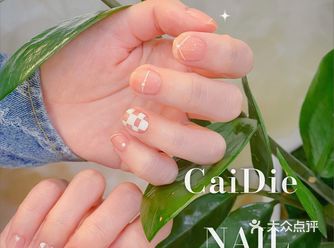 强力推荐中山东升这家美甲店CaiDie