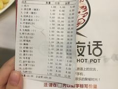 账单-围炉夜话·潮汕卤水火锅(榕江店)