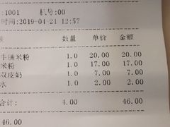 账单-卓雅桂林米粉