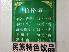 菜单-清真玉林老字号稍麦羊杂碎(宽巷子民族美食街店)