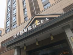 -纽斯洗浴SPA(三墩店)