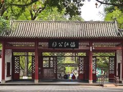 -温江公园