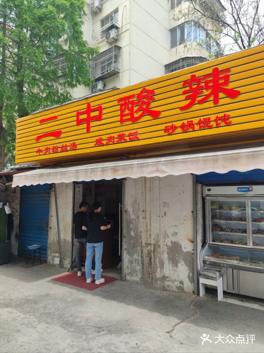 二中酸辣汤门面图片