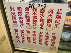 -永兴烧腊