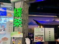-绿茶餐厅(财富购物中心店)
