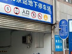 -北京站