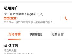 -东椰·海南椰子鸡火锅(朝阳门店)