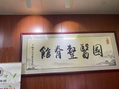 -国医整脊馆(武夷路店)