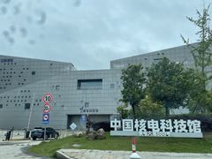 -秦山核电科技馆