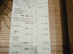 账单-东门口涮肉·砂锅·烤串(老门东店)