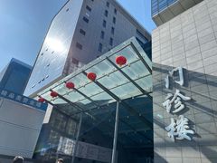 -北京协和医院(东单院区)