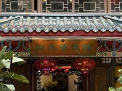 -山水茶艺馆·点心粤菜·30年老字号