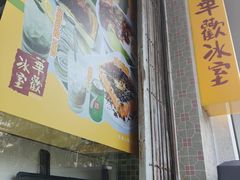 -華歡冰室-WahFoon(吉大店)