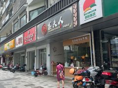 门面-鸭寨夫人(无锡首店)