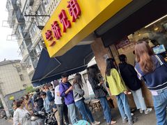 -竺桥兄弟烤鸭馆(竺桥店)