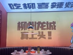 -柳喜辣·烧烤酒局(跃进总店)