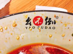 -幺不倒重庆小面(大梁店)