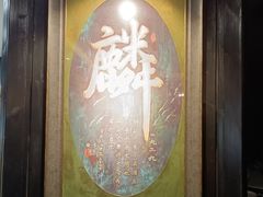 -麟1929(外滩店)