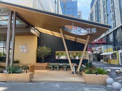 -Bco豆库(星耀天地店)