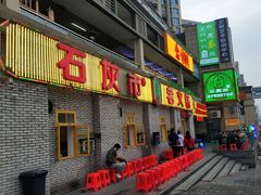 门面-石灰市老火锅(北滨路店)
