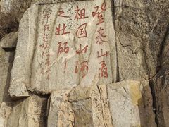 -泰山风景名胜区