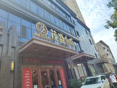 -茂盛小吃(蓝田店)