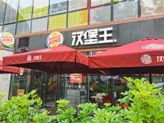 -汉堡王(北京三里屯购物中心)