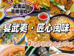 -宴武夷·匠心闽味(印象大红袍店)