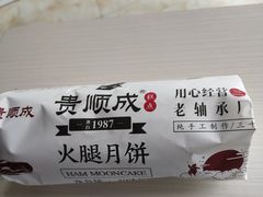 -轴承厂月饼(贵州市小河顺茂糕点店)