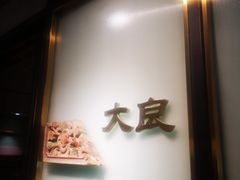 门面-顺峰顺水顺德菜(龙华店)